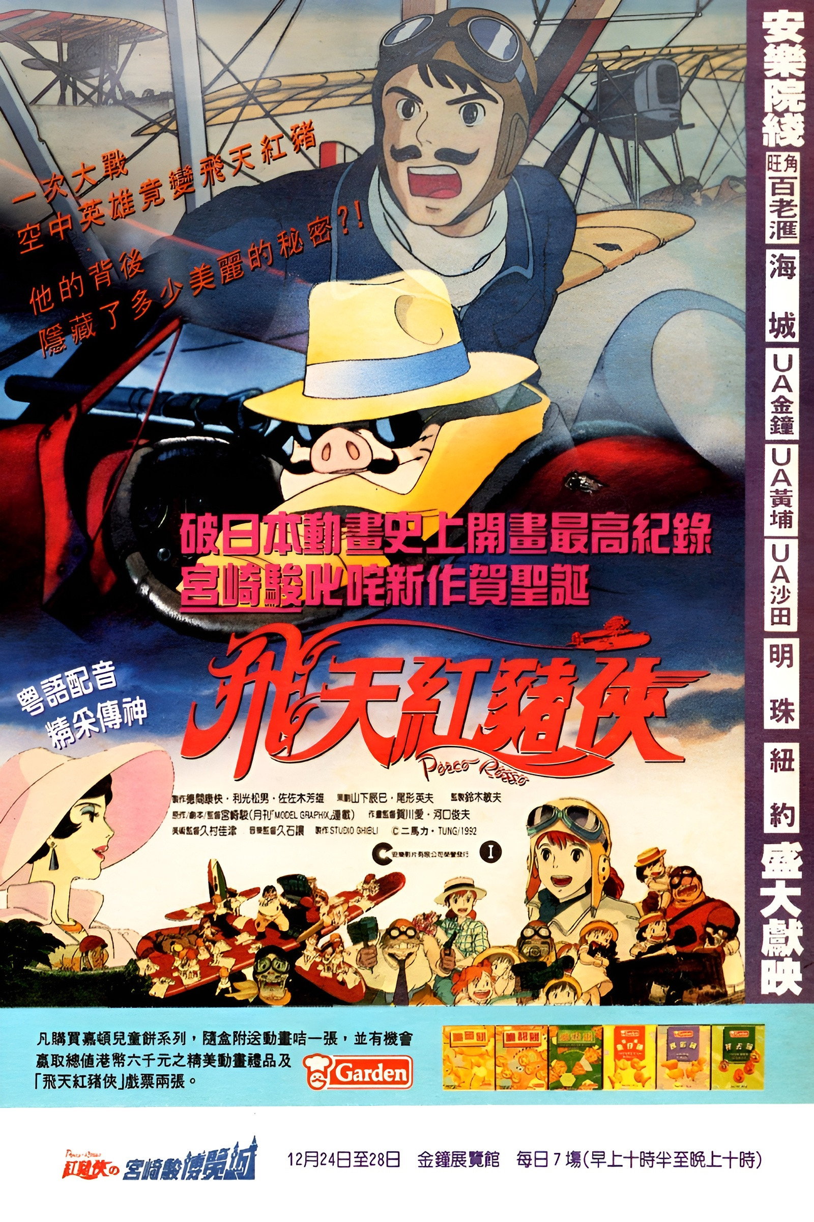 《红猪》观影随记