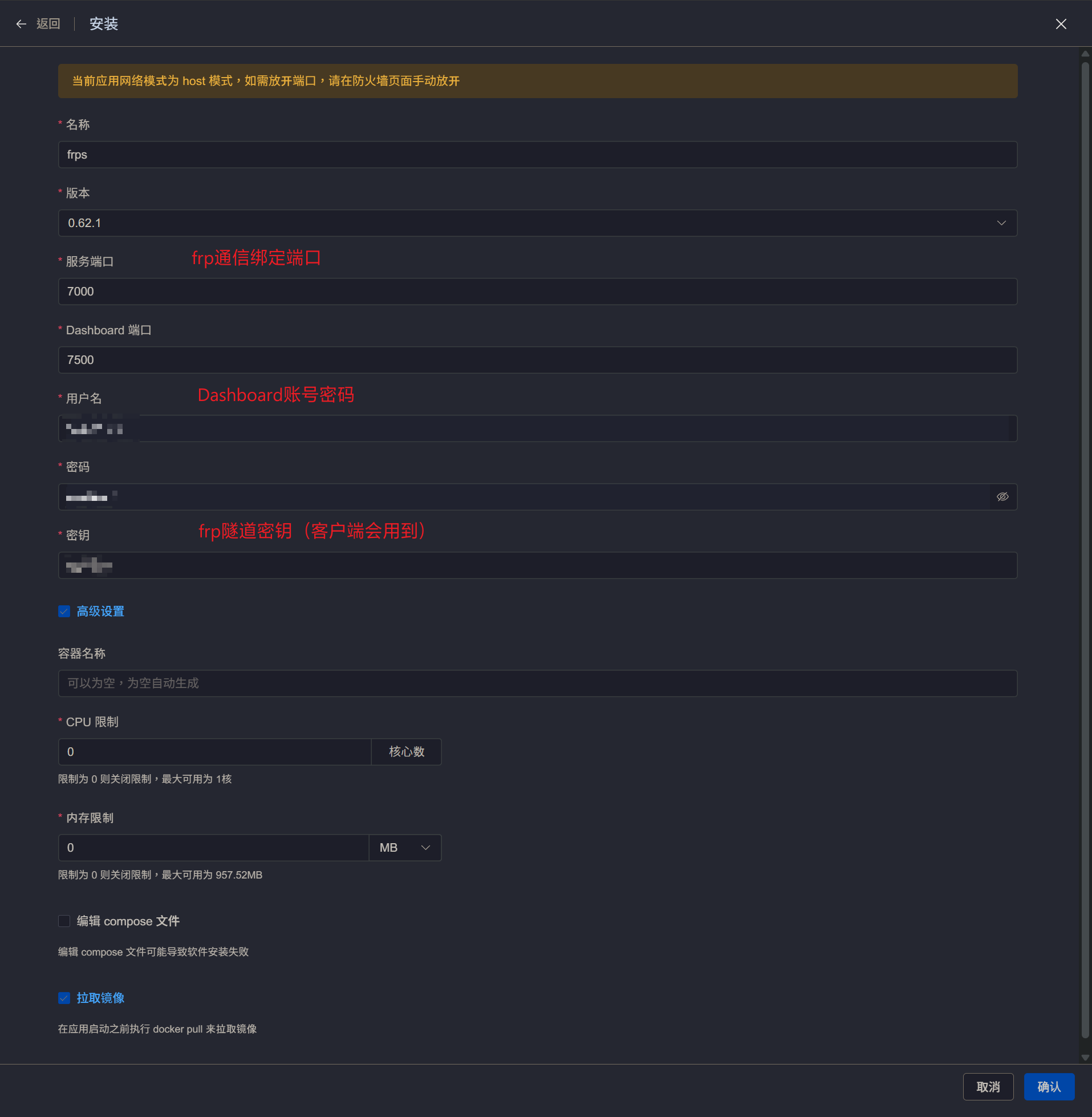 frp服务端安装选项