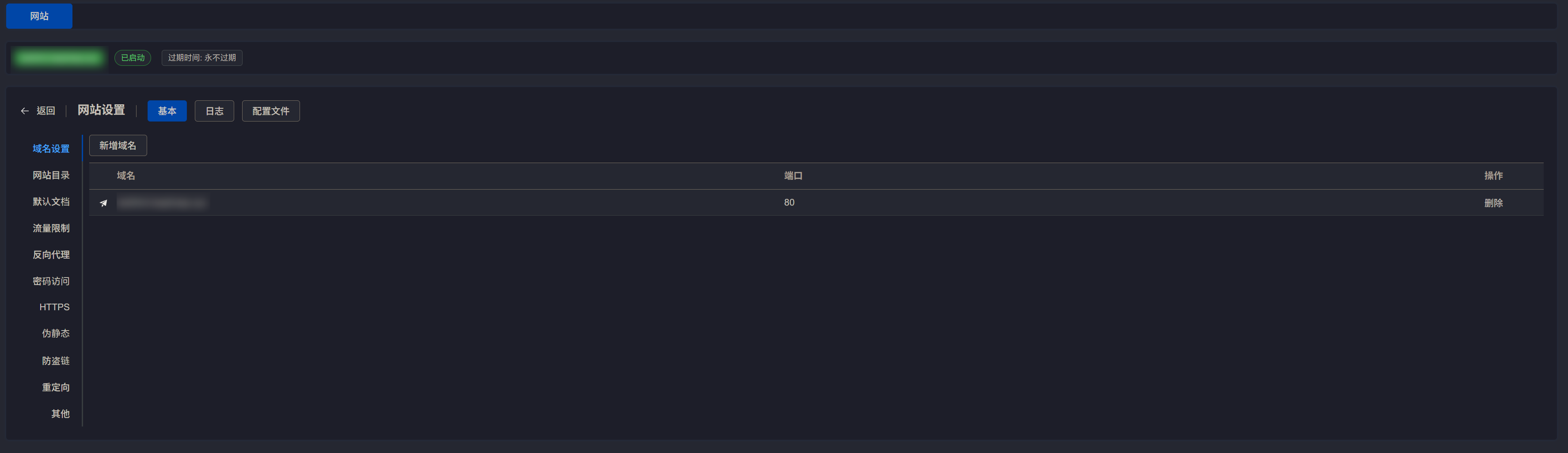 网站配置的GUI