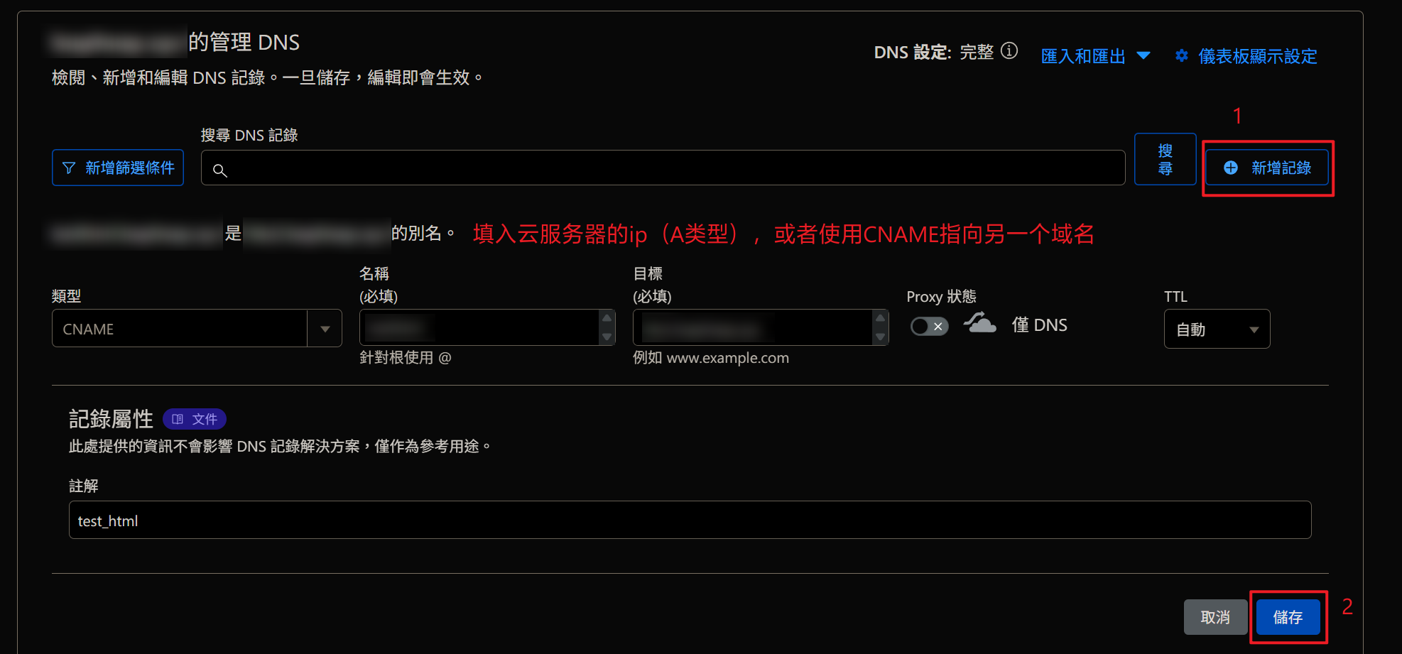 CF的DNS配置