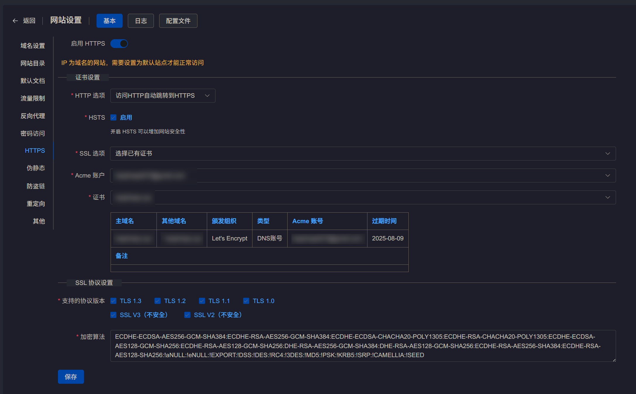 HTTPS配置示例